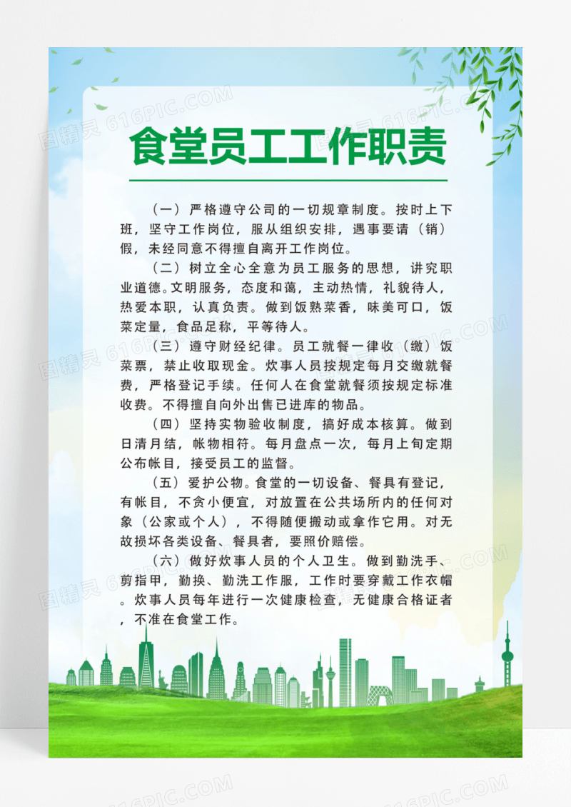蓝绿色水彩渐变简约风食堂管理制度食堂制度套图