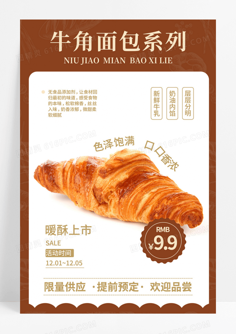清新美食简约牛角面包系列线下面包店海报