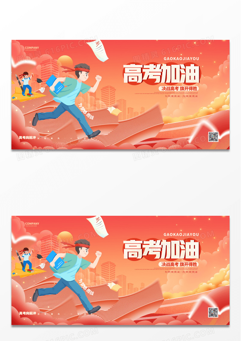 卡通创意高考加油高考冲刺高考展板高考加油决战高考