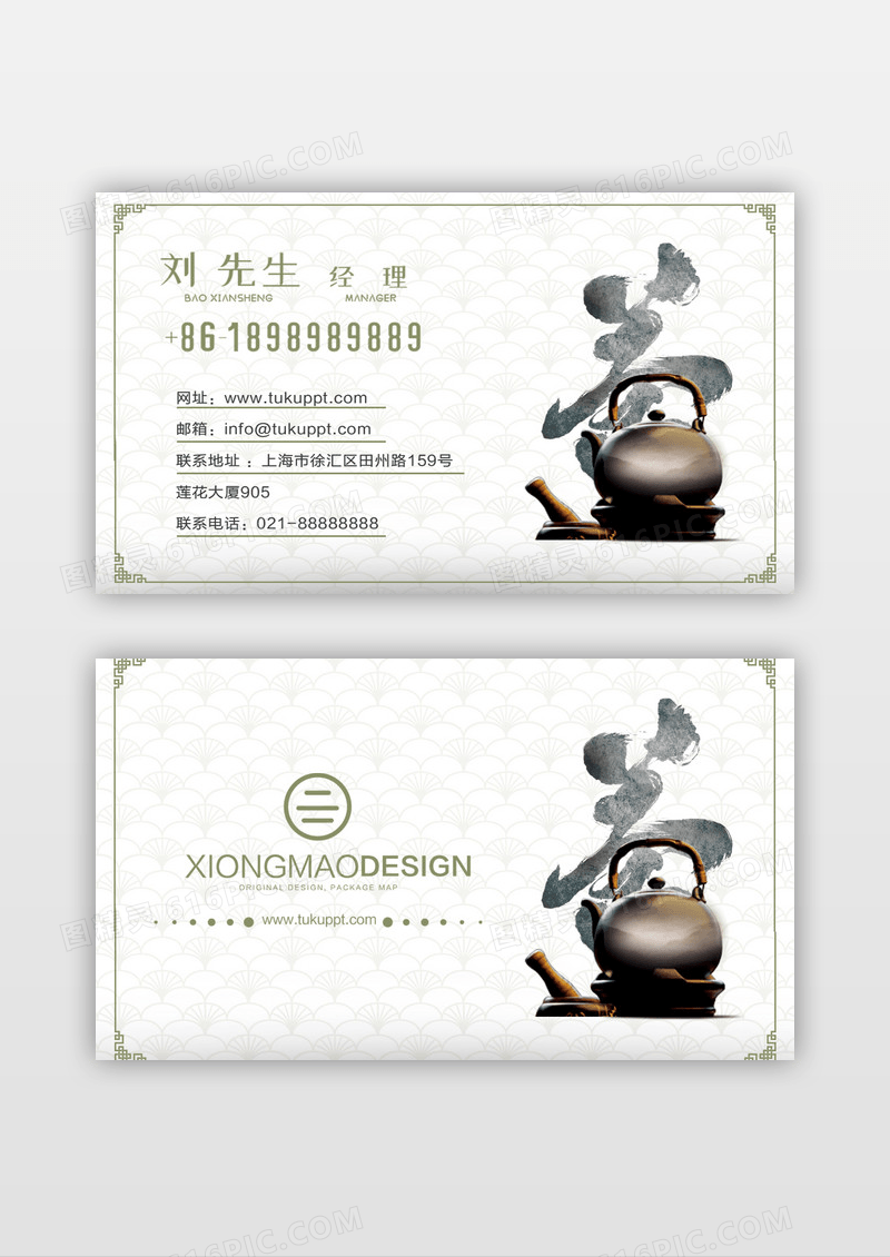 清新简约国风茶文化名片设计