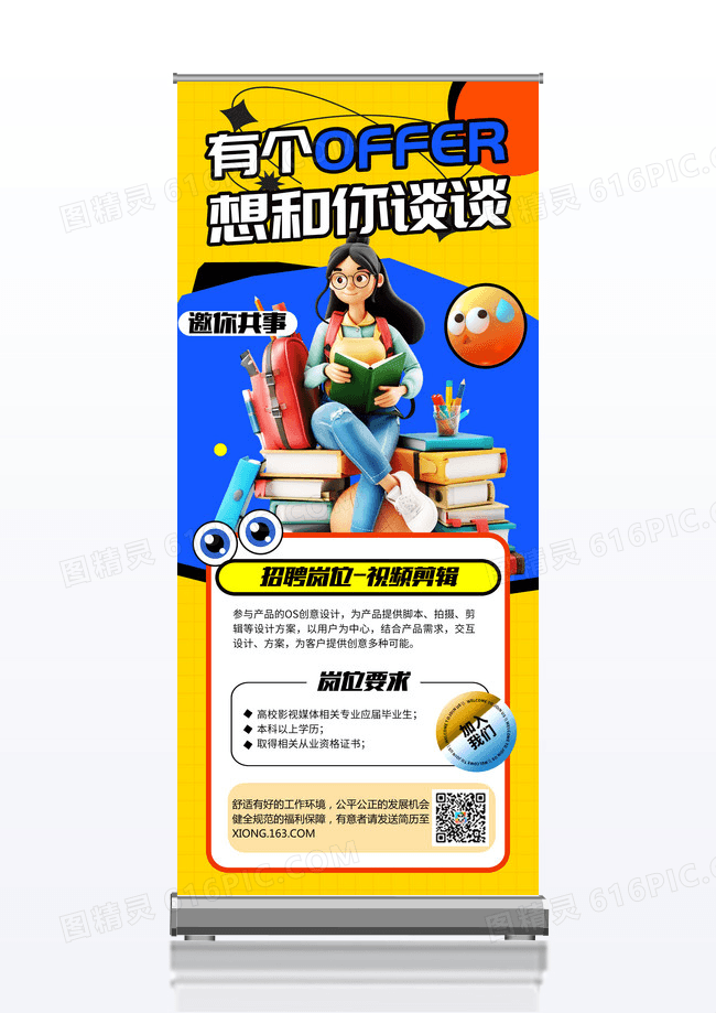 招聘易拉宝招募招聘易拉宝加入我们易拉宝招聘展架