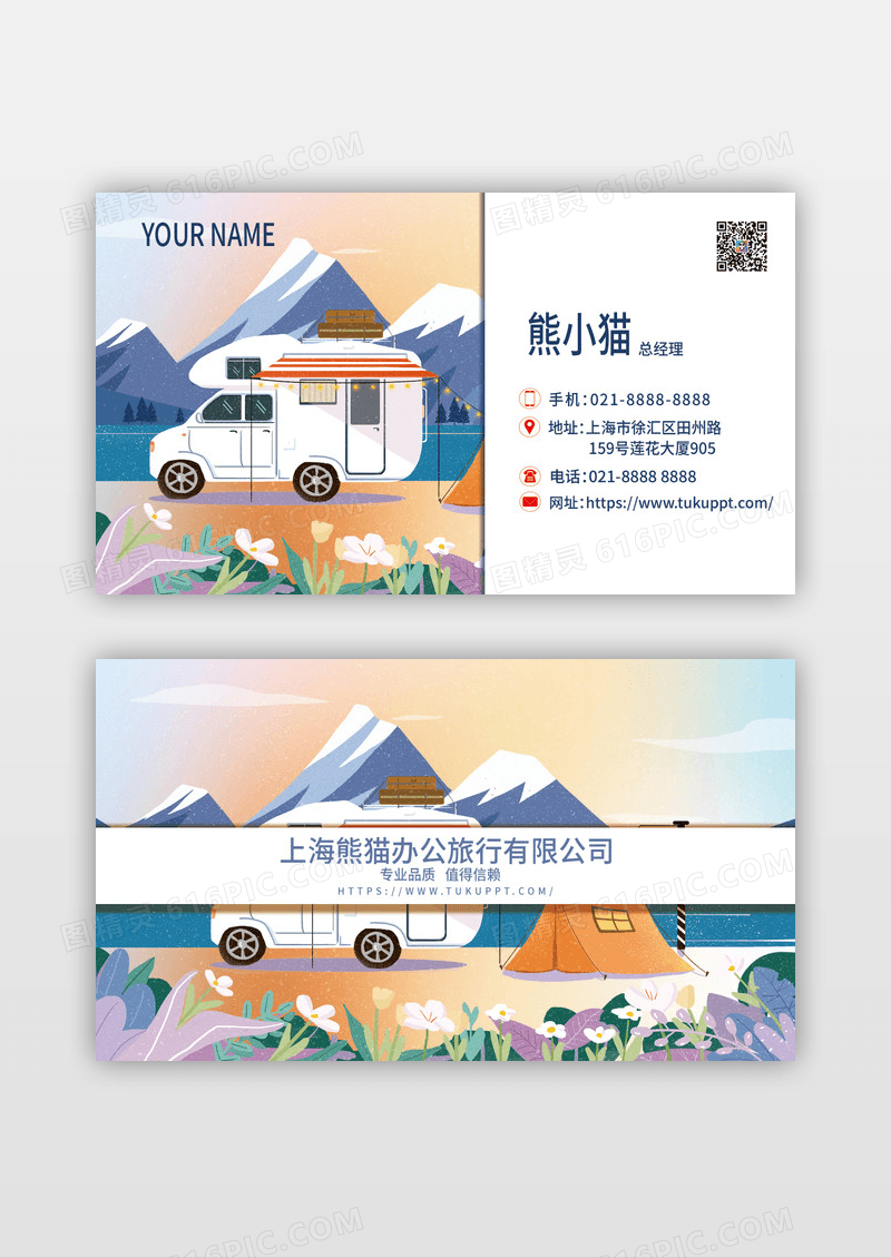 手绘旅行公司名片