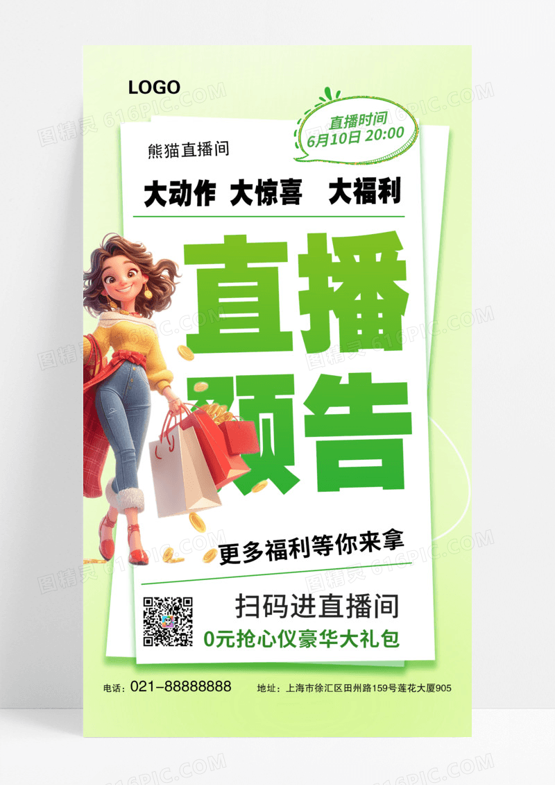 绿色简约直播购物代购电商直播手机海报模版