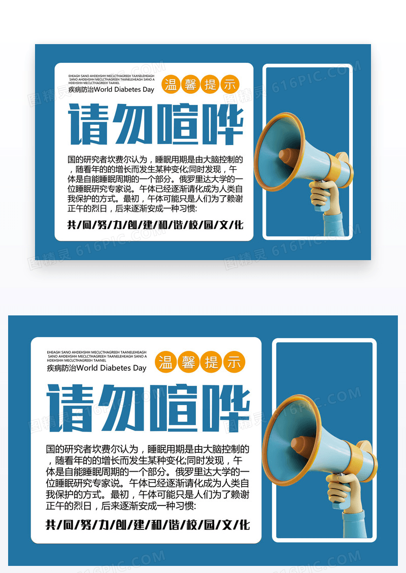 蓝色简约温馨提示请勿喧哗