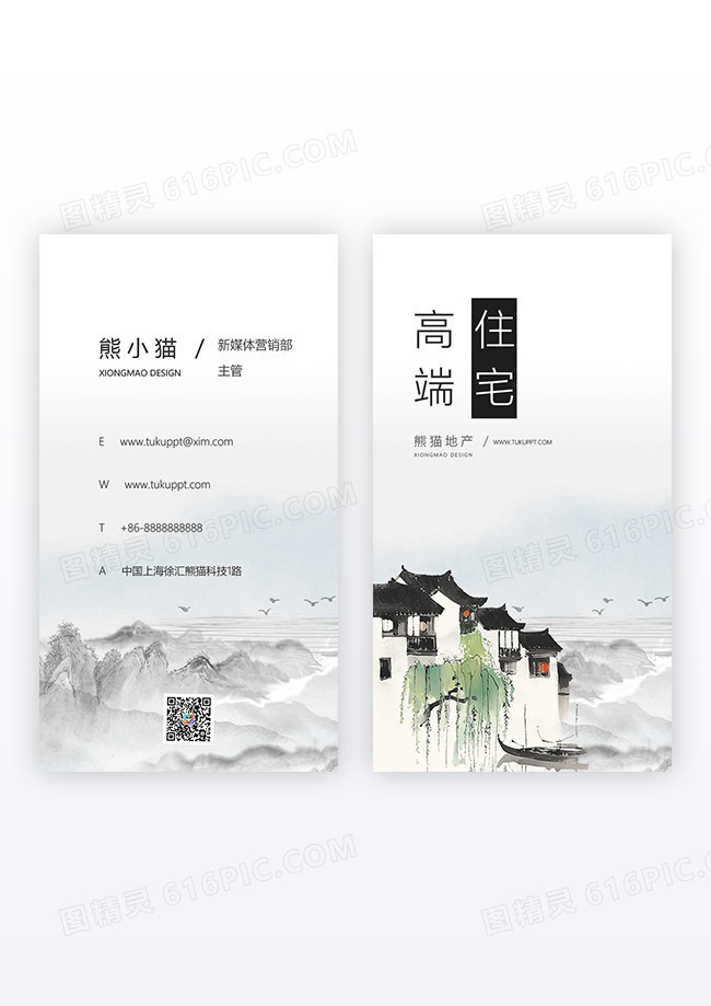 中国风复古庭院高端住宅竖版名片设计