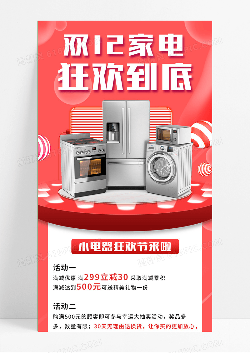 粉色手绘插画双十二家电狂欢到底双十二长图