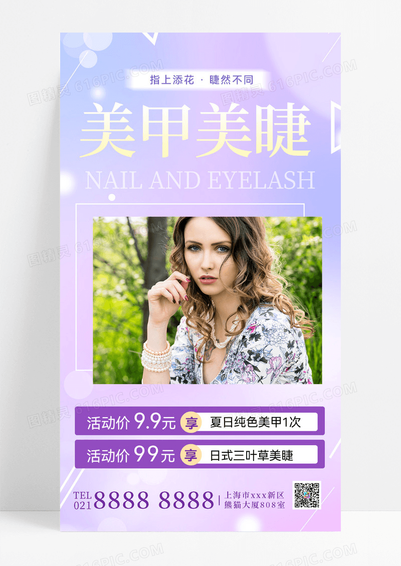 美甲美睫丽人美甲美睫美女简约美甲美睫活动促销活动活动海报