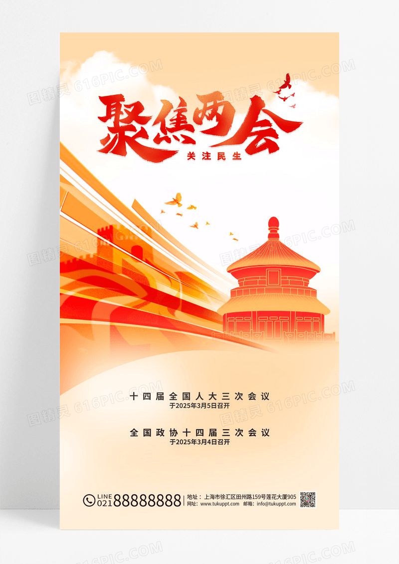 黄色炫光全国两会大气华表红绸海报