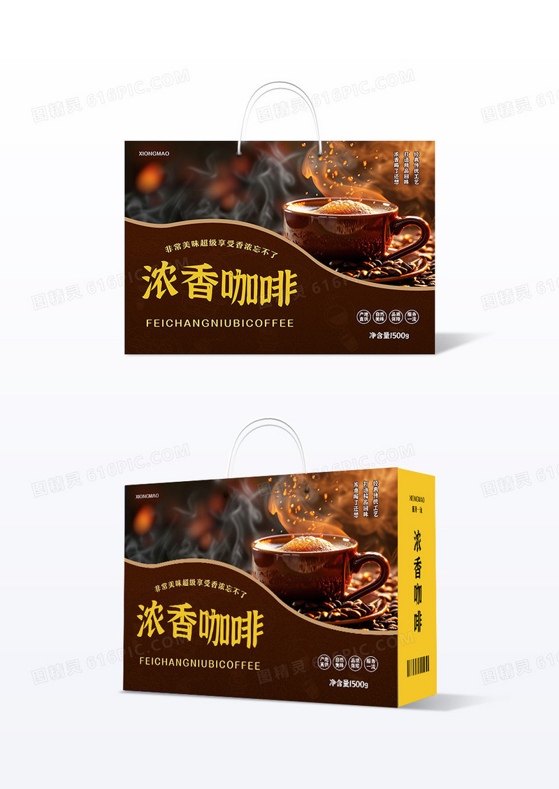 黄褐色创意高端浓香咖啡包装盒手提盒设计咖啡包装