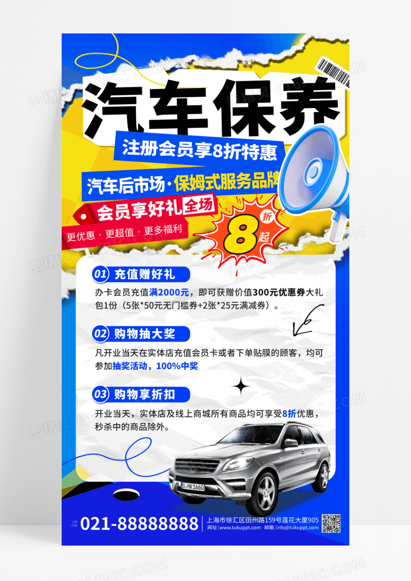 蓝色撕纸保养养护汽车主题宣传海报