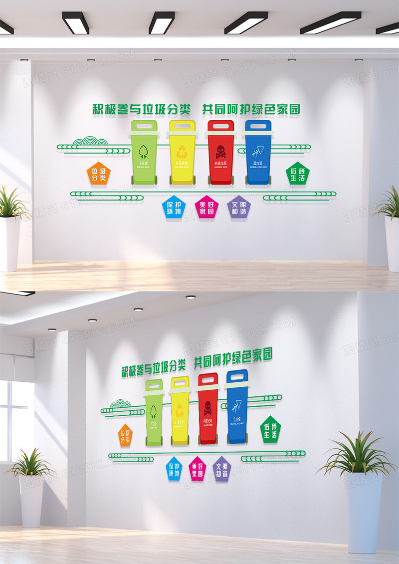 绿色简约环保垃圾分类文化墙设计