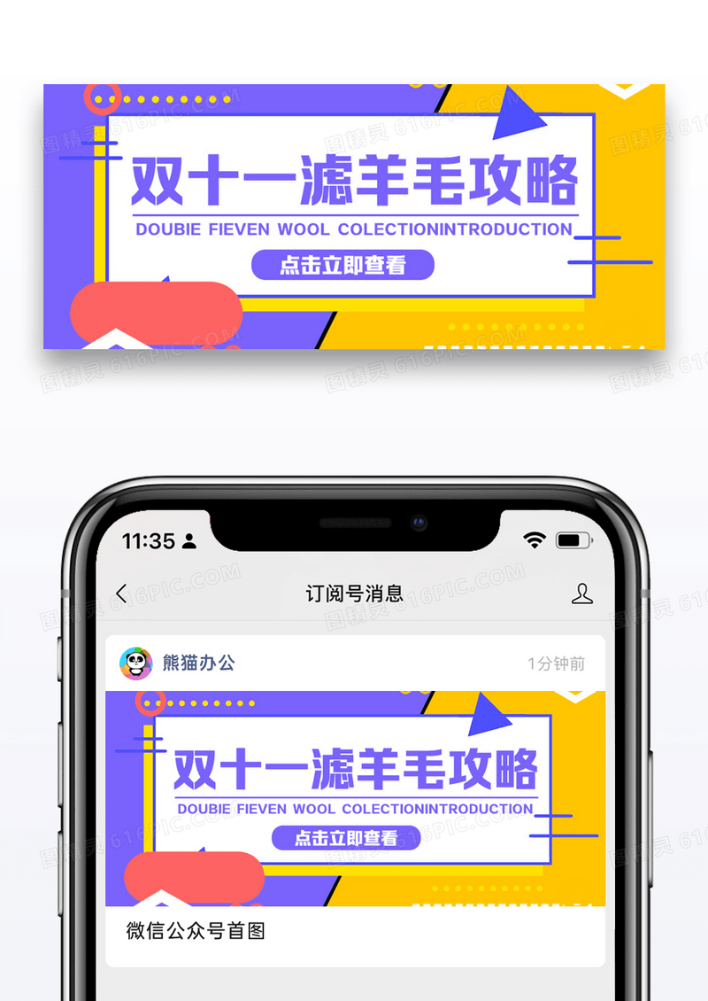 3d微粒体双十一薅羊毛攻略公众号封面配图图片设计