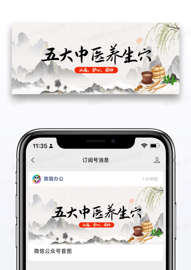 中国风五大中医养生穴微信公众号封面图片