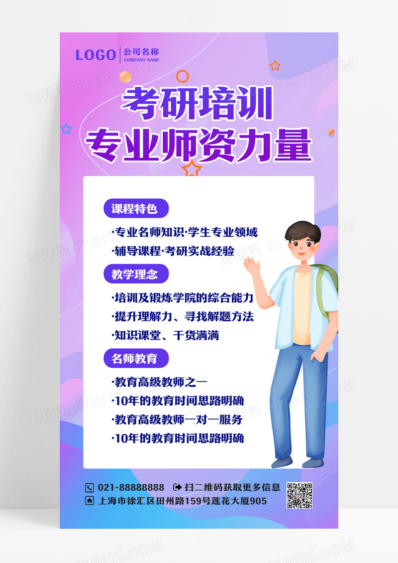 考研培训课程开课手机海报设计