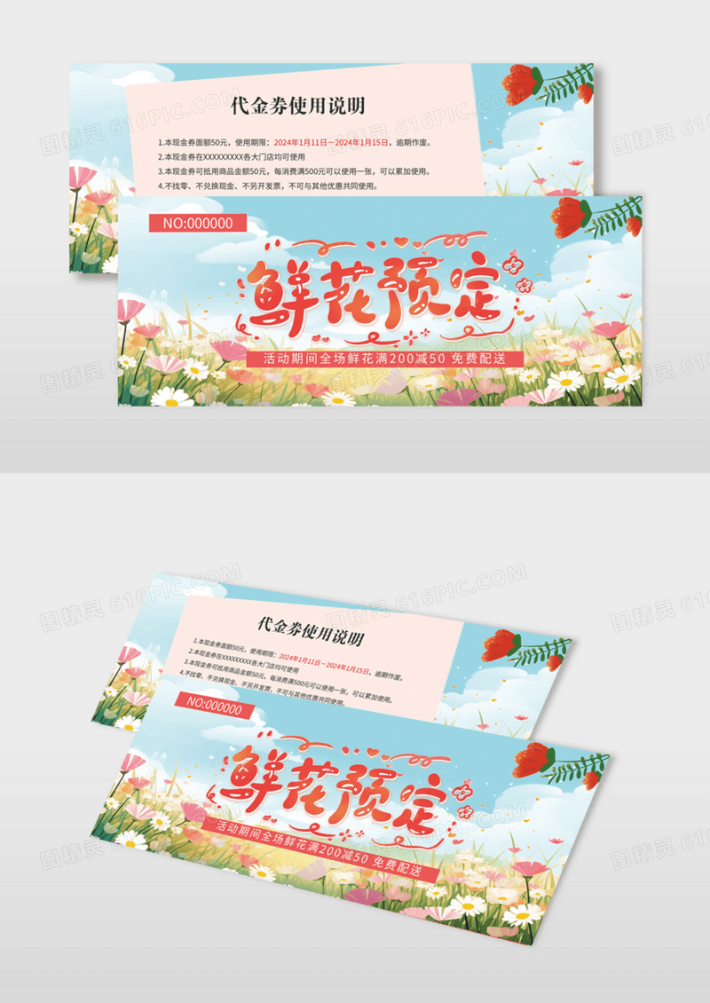 蓝色小清新鲜花店代金券