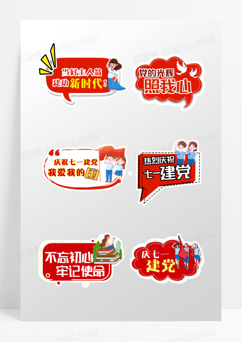 红色简约大气周年建党手举牌