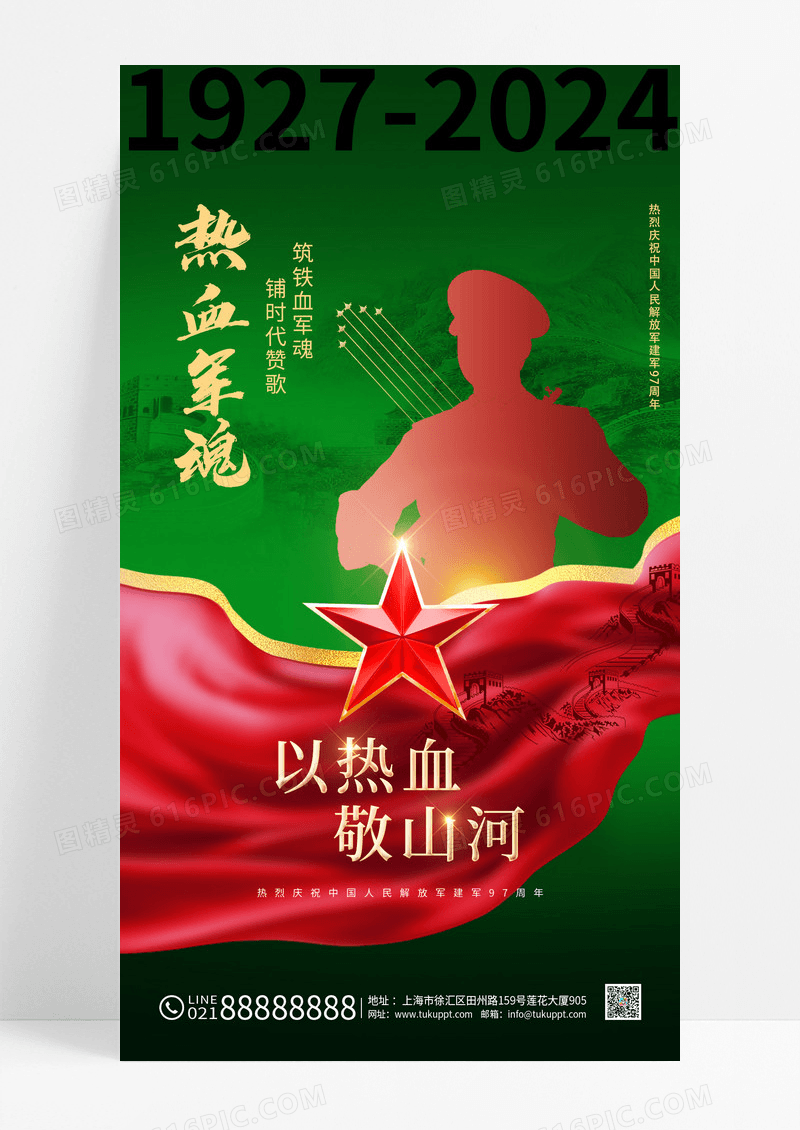 八一建军节大气81五星海报