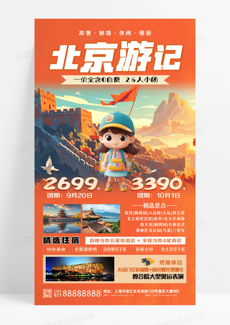 橙色简约秋天旅游促销私家小团海报海报设计