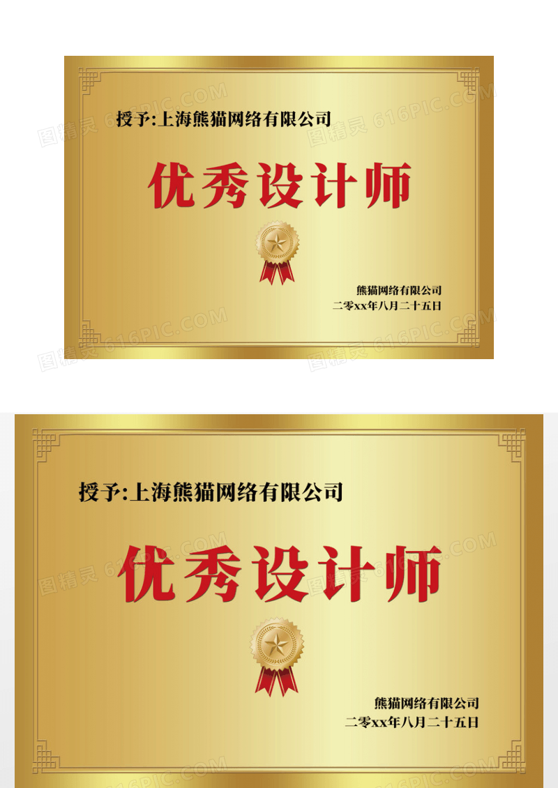 金色优秀企业荣誉证书铜牌设计
