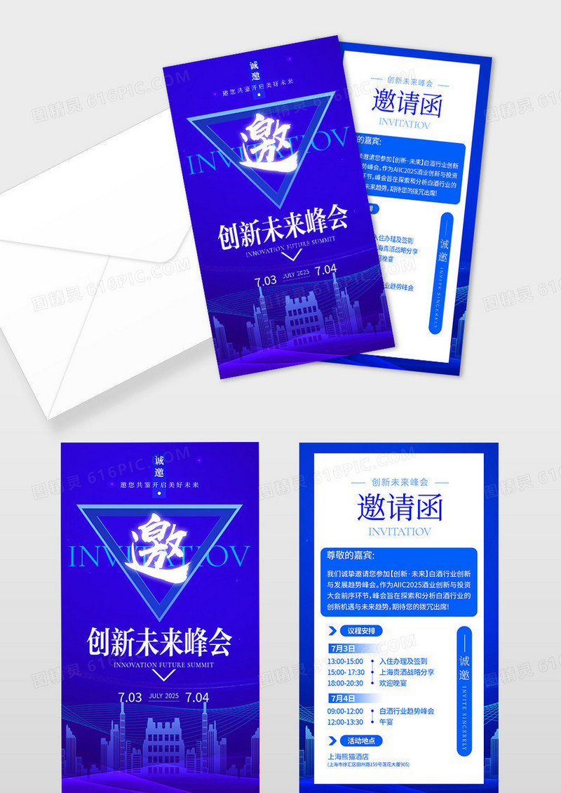 蓝色大气简约科技款邀请函设计