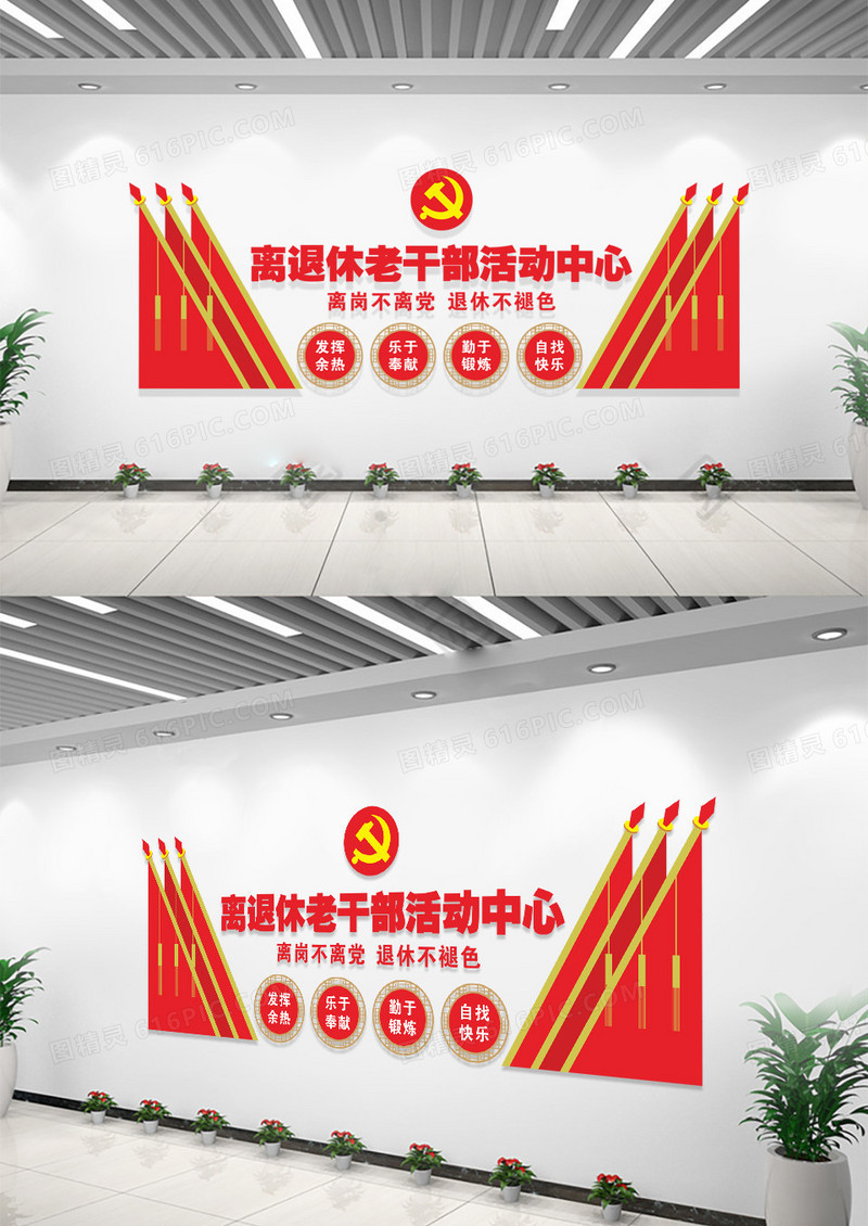 离退休老干部活动中心文化墙