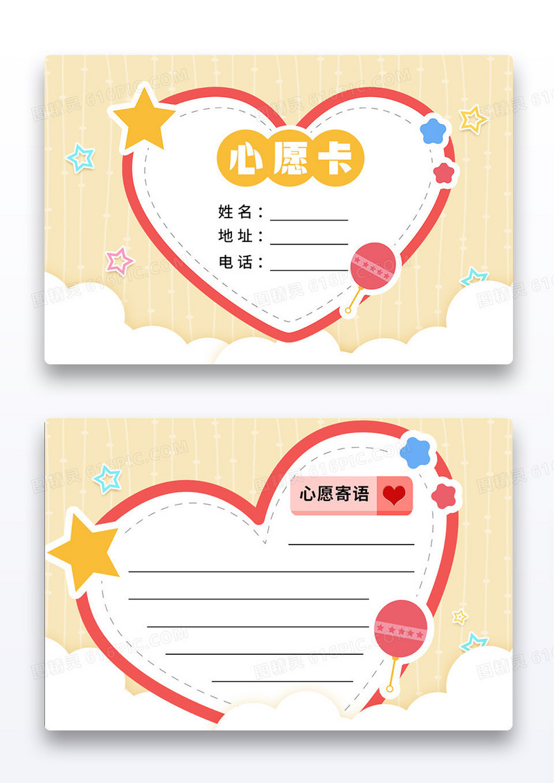 黄色可爱卡通儿童心愿卡爱心卡片心愿卡
