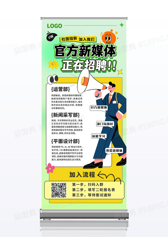 绿色清新手绘卡通新媒体社团招新新人招募展架易拉宝