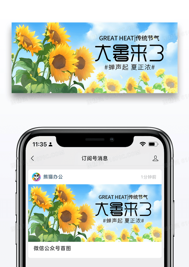 简约时尚二十四节气大暑微信公众号封面图片