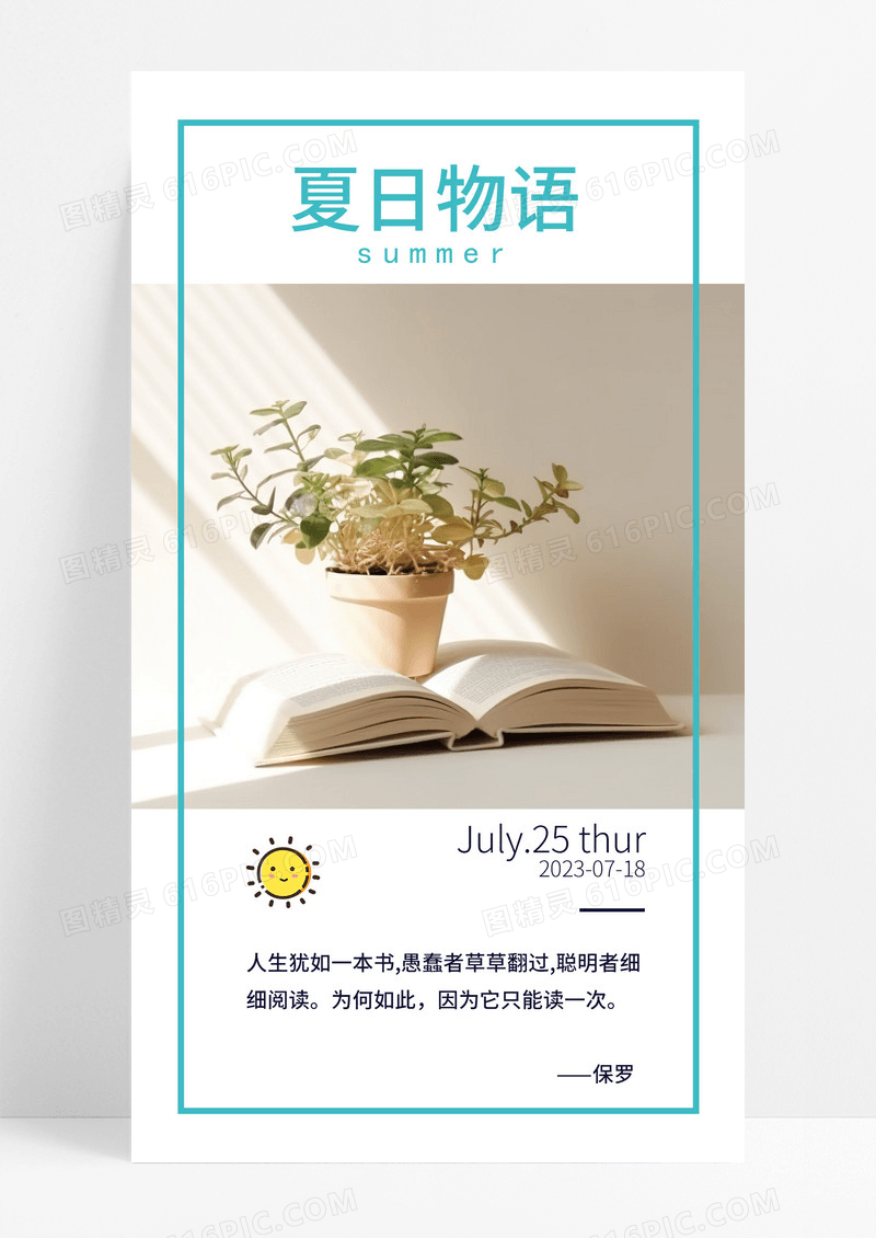  心情日签手机海报配图图片