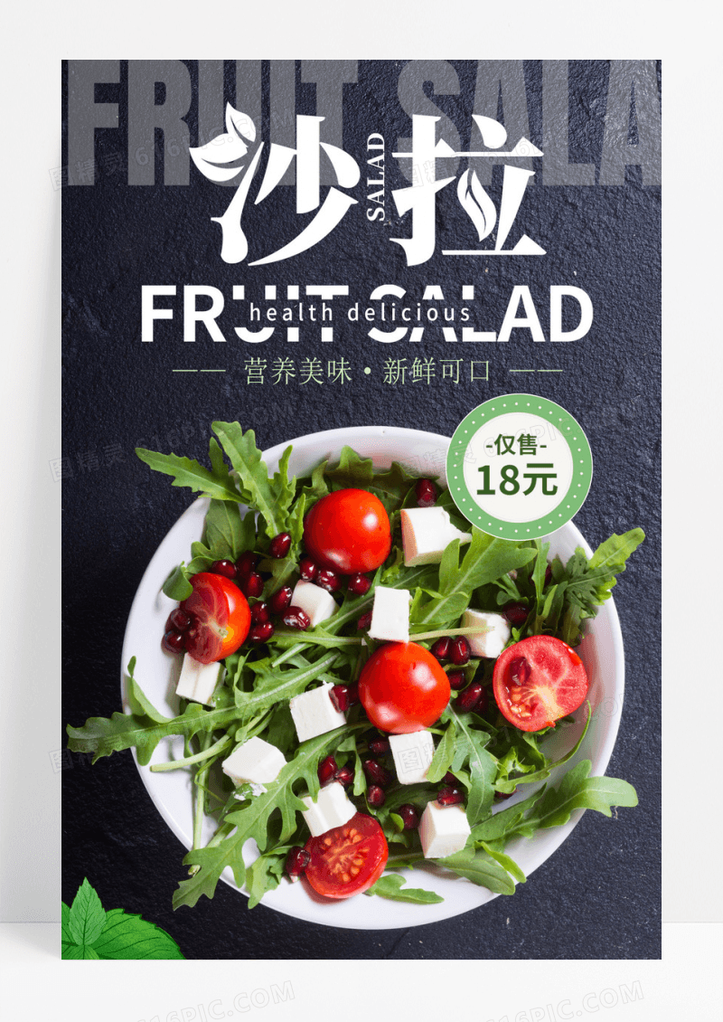 黑色简约蔬菜水果沙拉沙拉海报