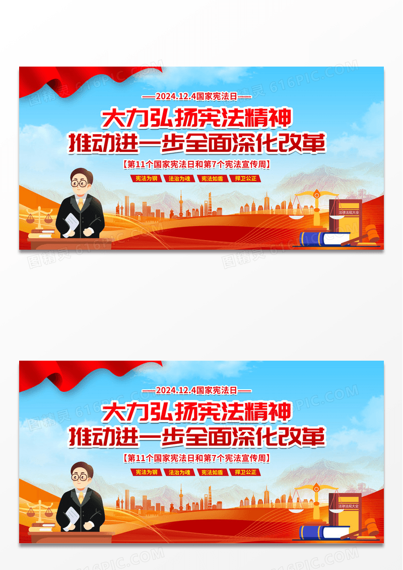 红色2024年12月4日国家宪法日宣传主题展板设计