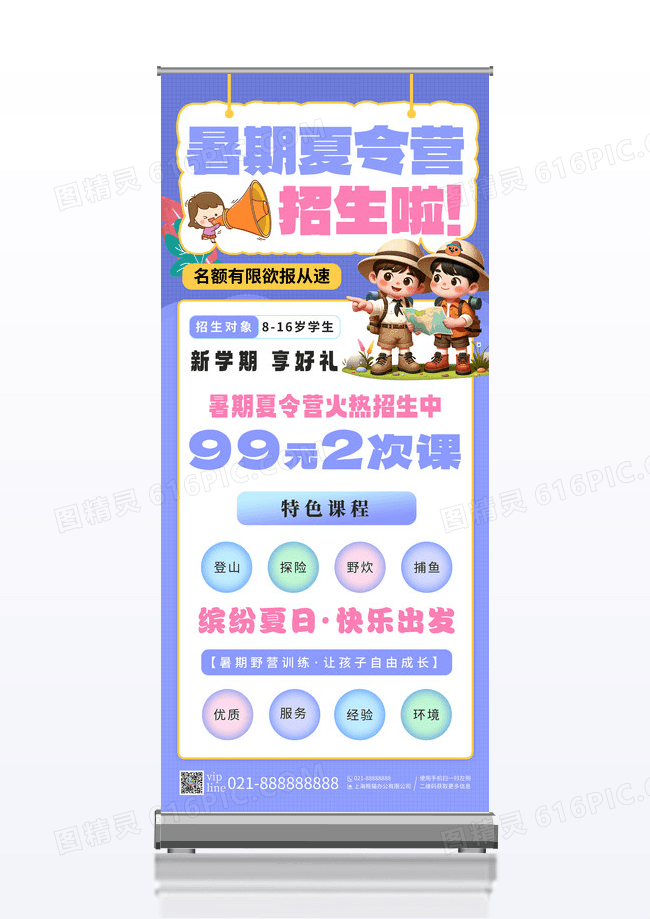 紫色暑期夏令营火热招生特色课程缤纷夏日展架
