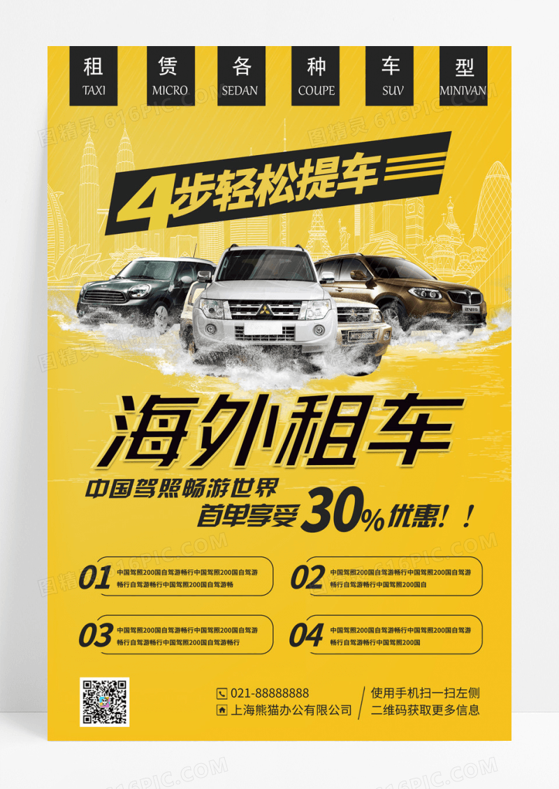 黄色时尚海外汽车租车租赁宣传海报