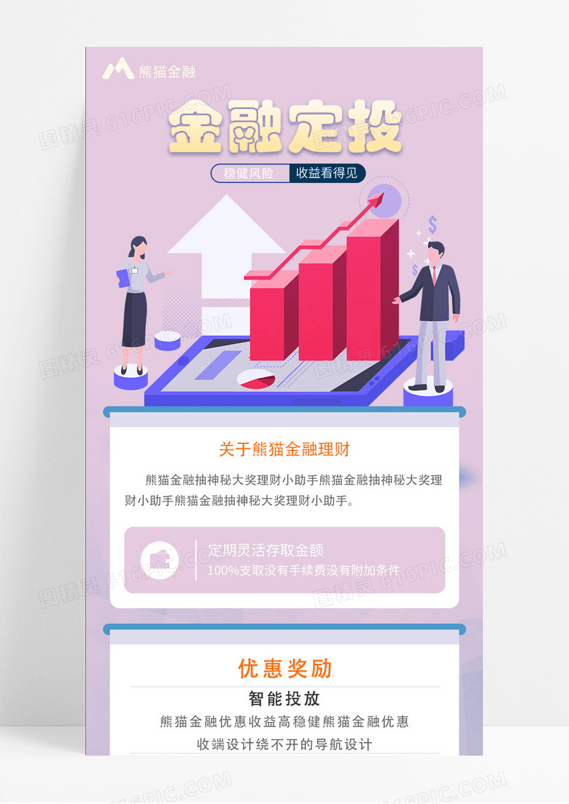 金融定投金融长图启动页手机长图