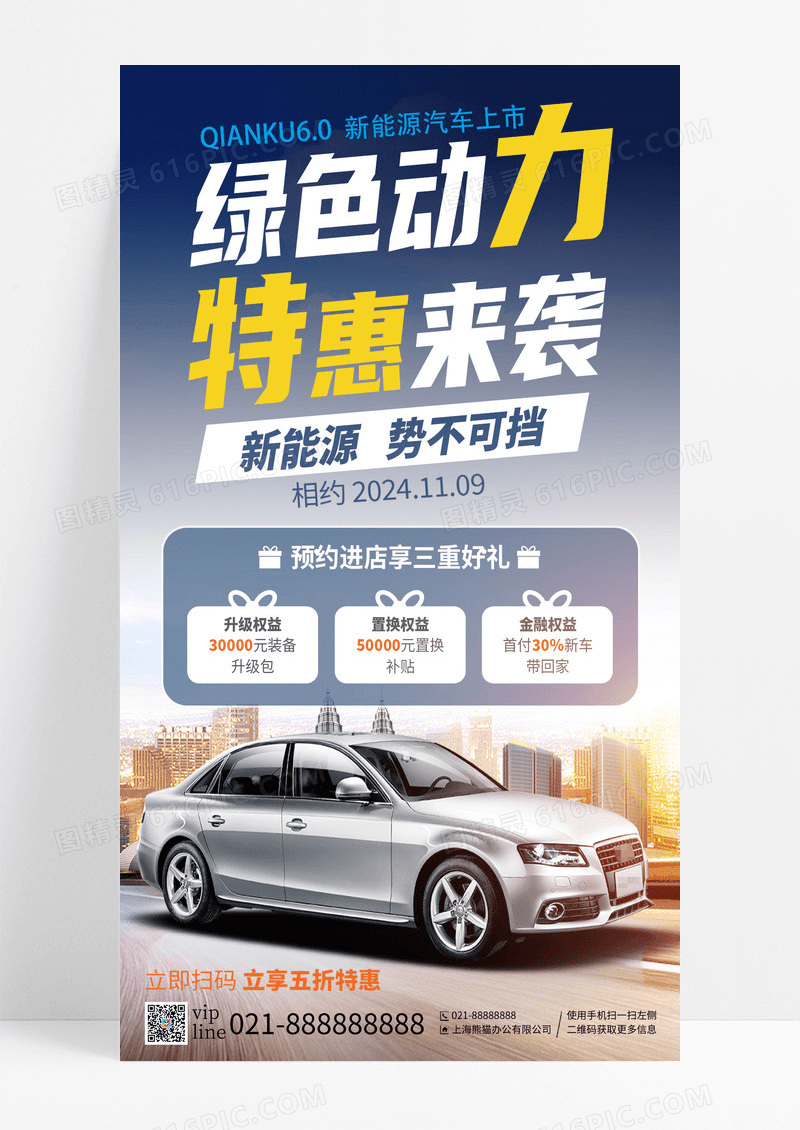 蓝灰色绿色动力特惠来袭预约进店享好礼手机海报