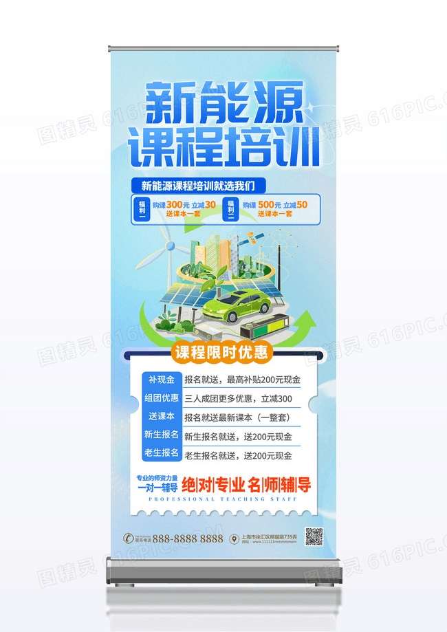 蓝色渐变时尚新能源培训新春展架设计新能源课程培训宣传展架