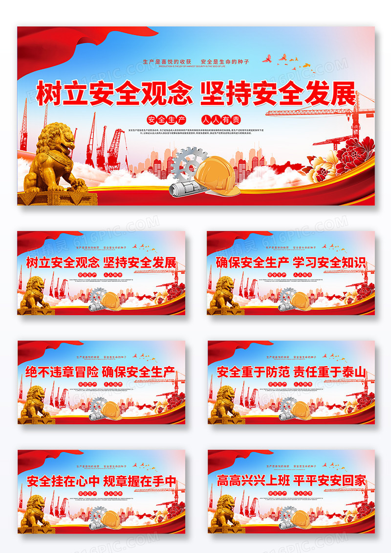 大气红色简约安全重于防范查找身边安全隐患安全生产月展板组合