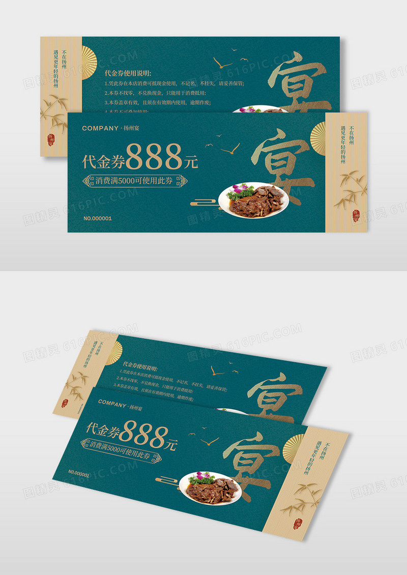 中式绿色餐厅餐饮美食代金券优惠券