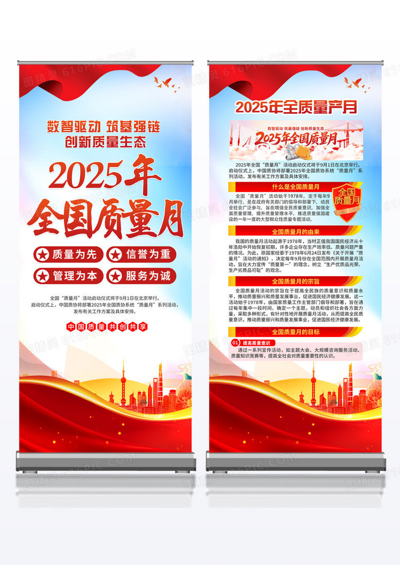 蓝色2025年全国质量月宣传展架易拉宝组合