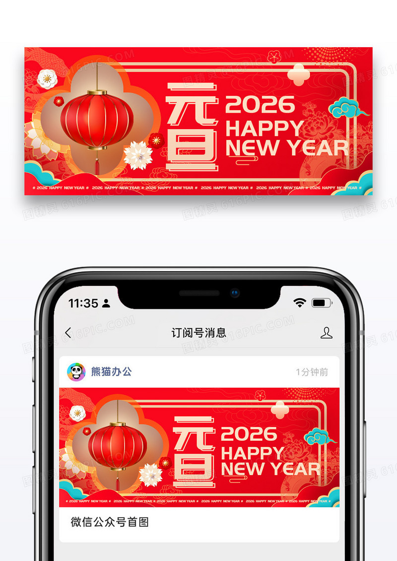 红色简约2026元旦新年快乐相关公众号首图