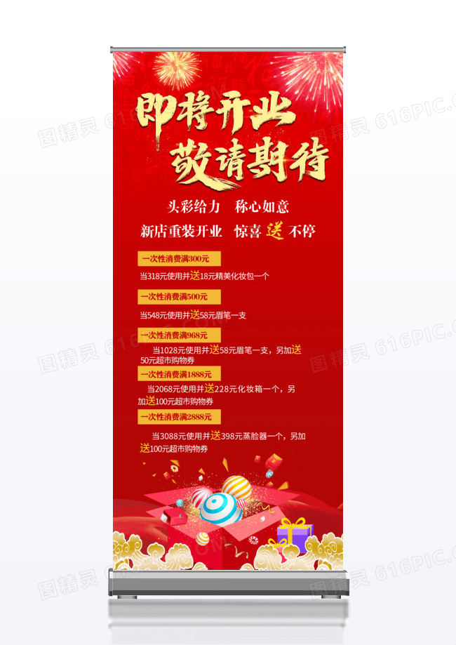 红色创意开业x展架