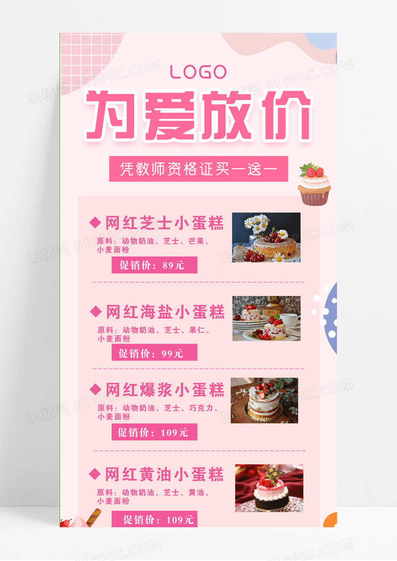 粉色摄影风为爱放价教师节餐饮手机UI长图