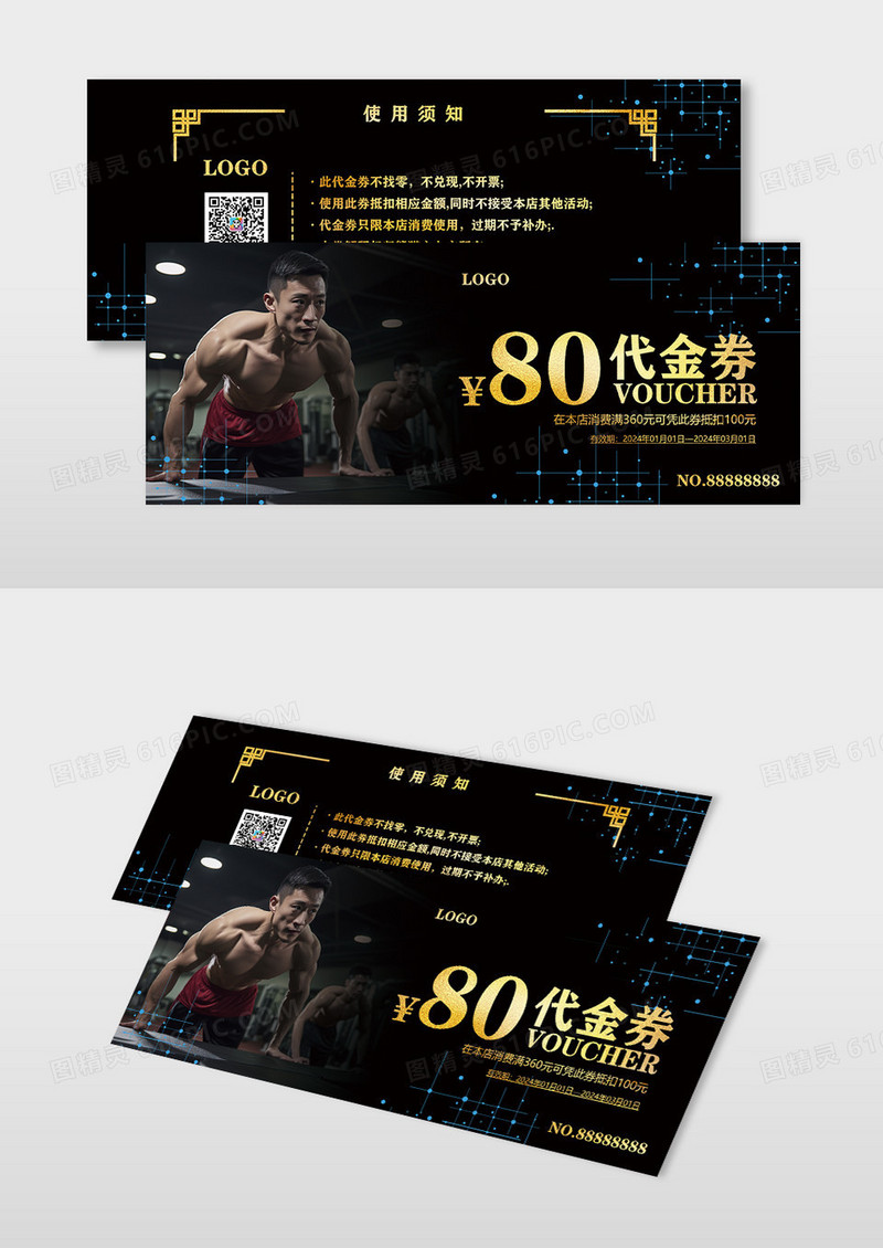 黑色光效炫酷健身房代金券优惠券