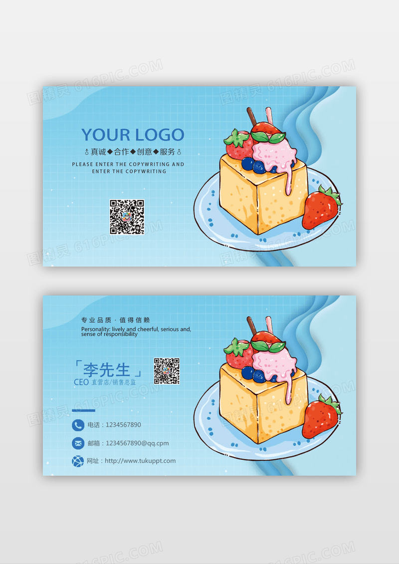 清新水果甜品名片设计手绘冰激凌吐司
