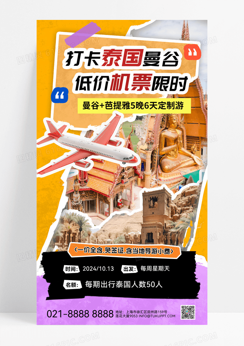 撕纸拼接泰国旅游观光街区街区旅游海报宣传海报