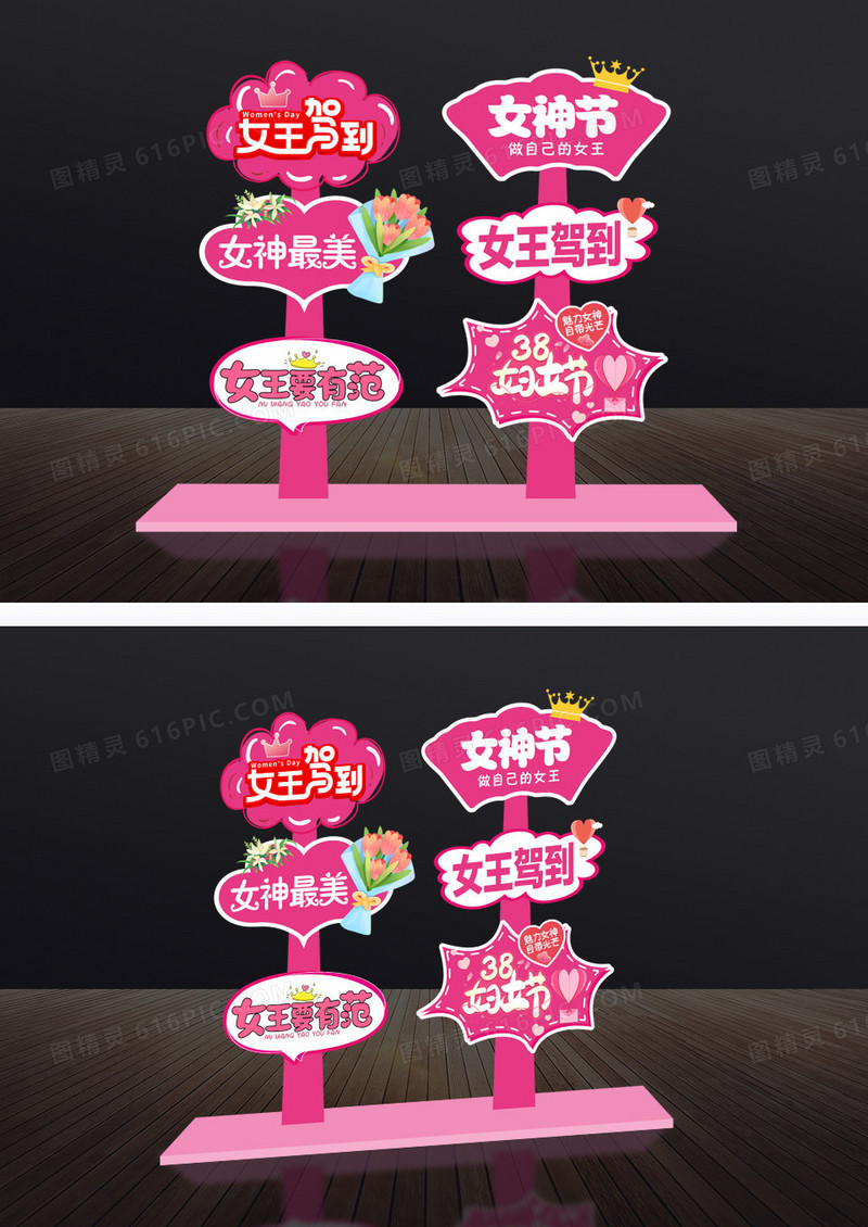 妇女节拍照框38女王节商场美陈三八妇女节创意路牌