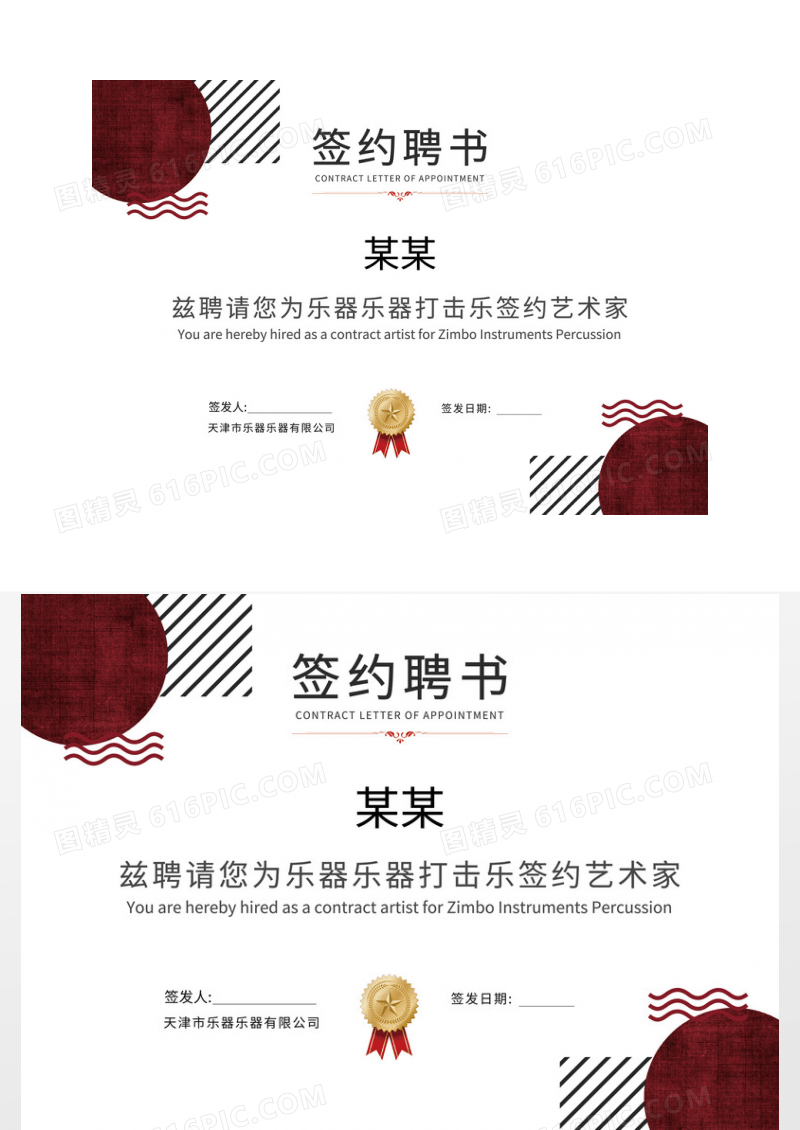 大气简约签约聘书颁奖证书荣誉证书模板