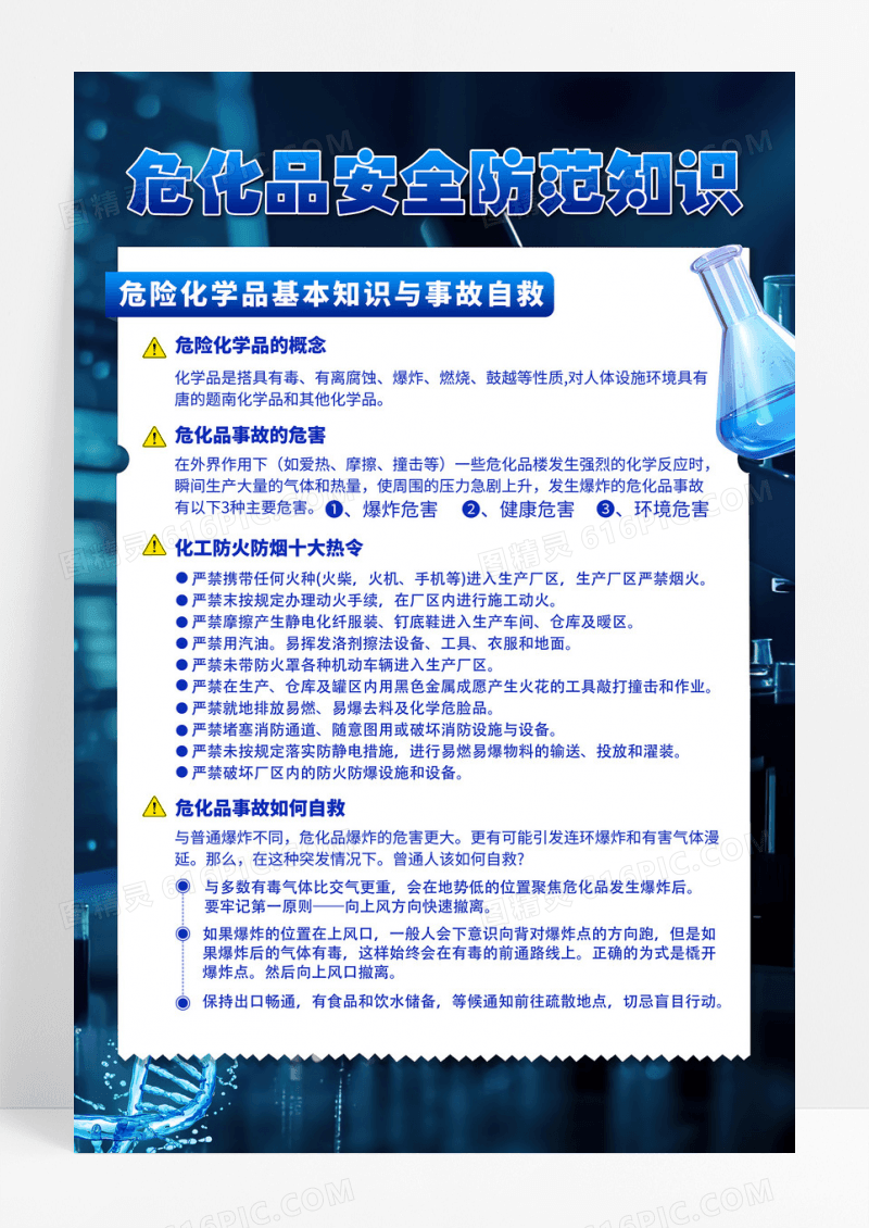 大气简约蓝色危化品安全防范知识宣传海报