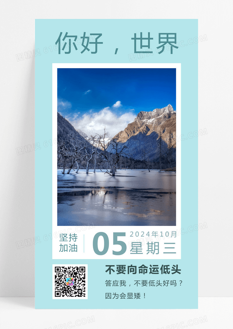 你好世界加油清新海边摄影图海报