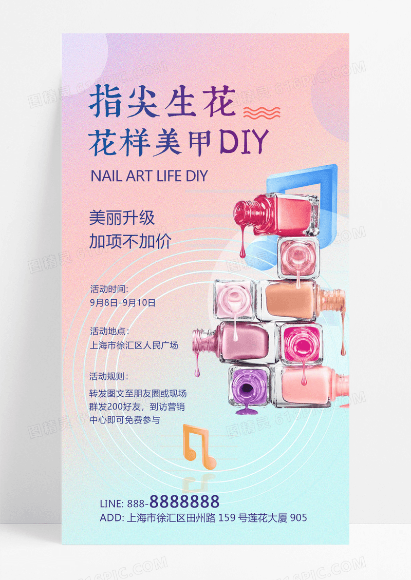 彩色创意美甲ui手机海报